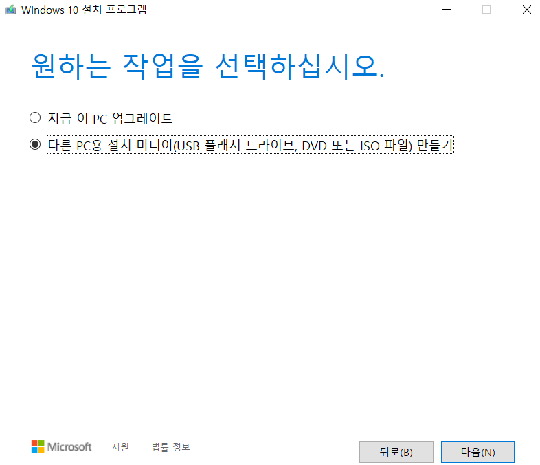 윈도우 10 설치 프로그램