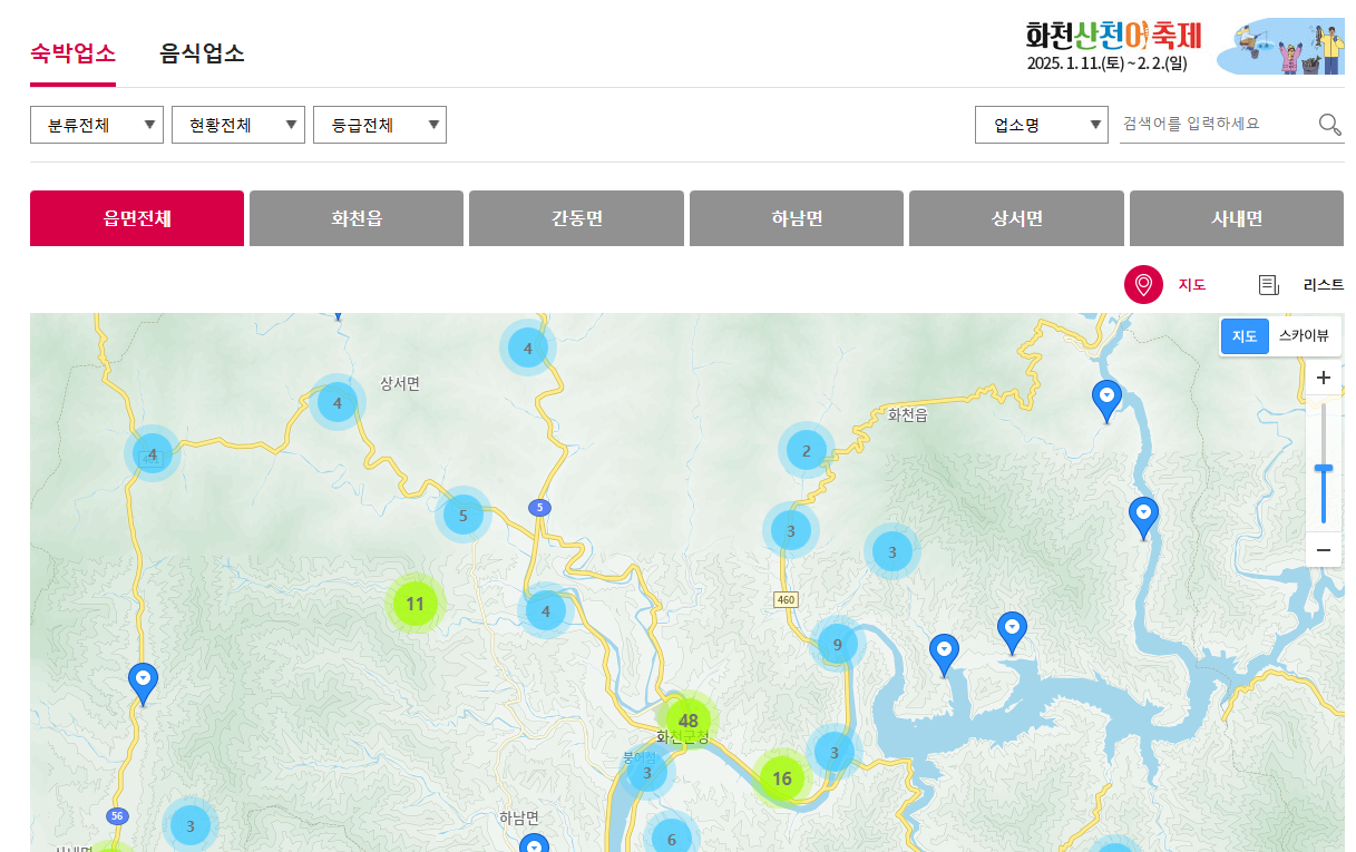 2025-화천-산천어축제-3초만에-실시간-숙박-숙소-음식점 찾는-방법