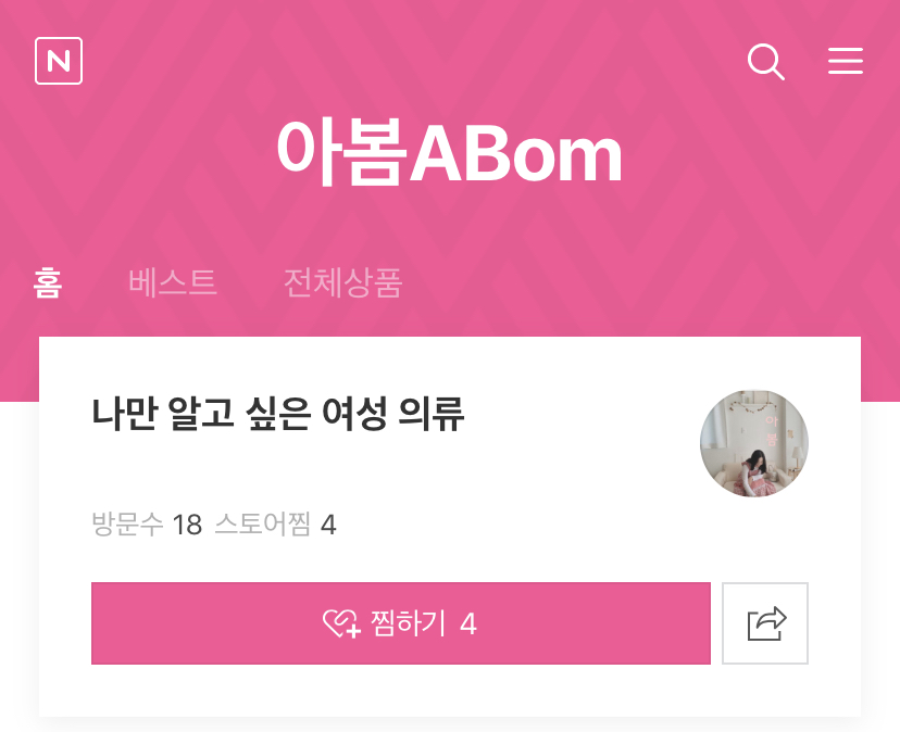  디지털 노마드가 되자 - 스마트 스토어 시작합니다