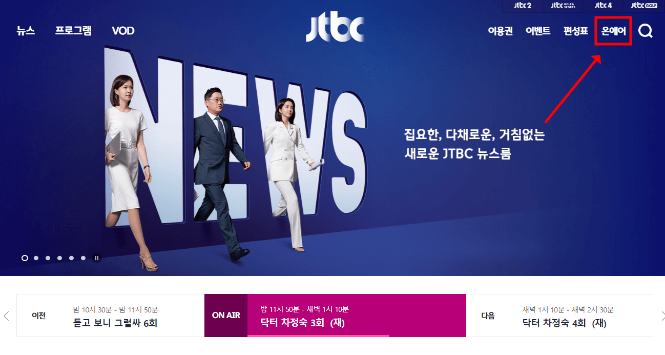 jtbc 홈페이지