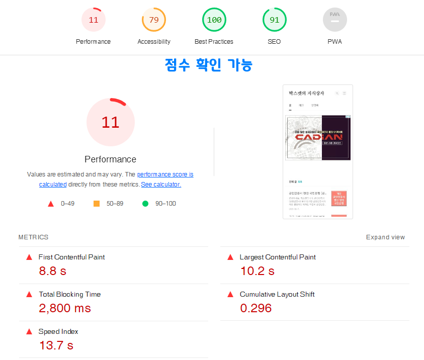 티스토리 블로그 지수 확인
