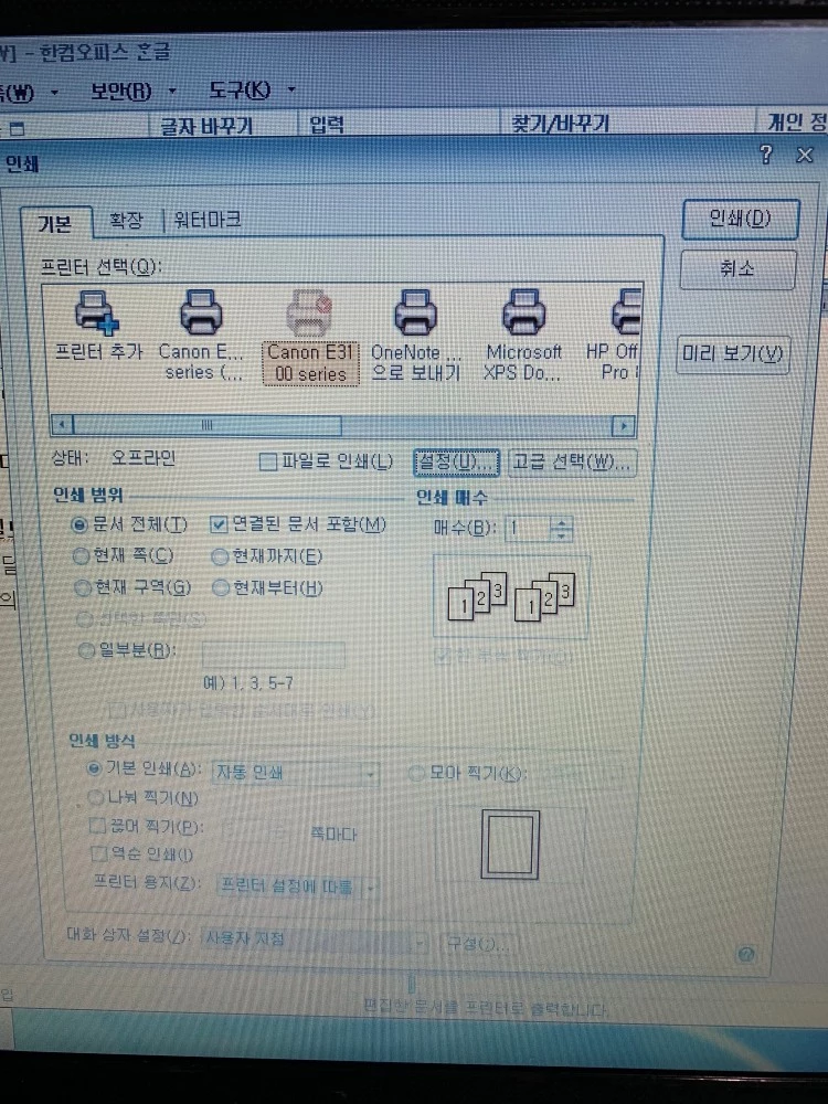 아래한글_인쇄_설정_02