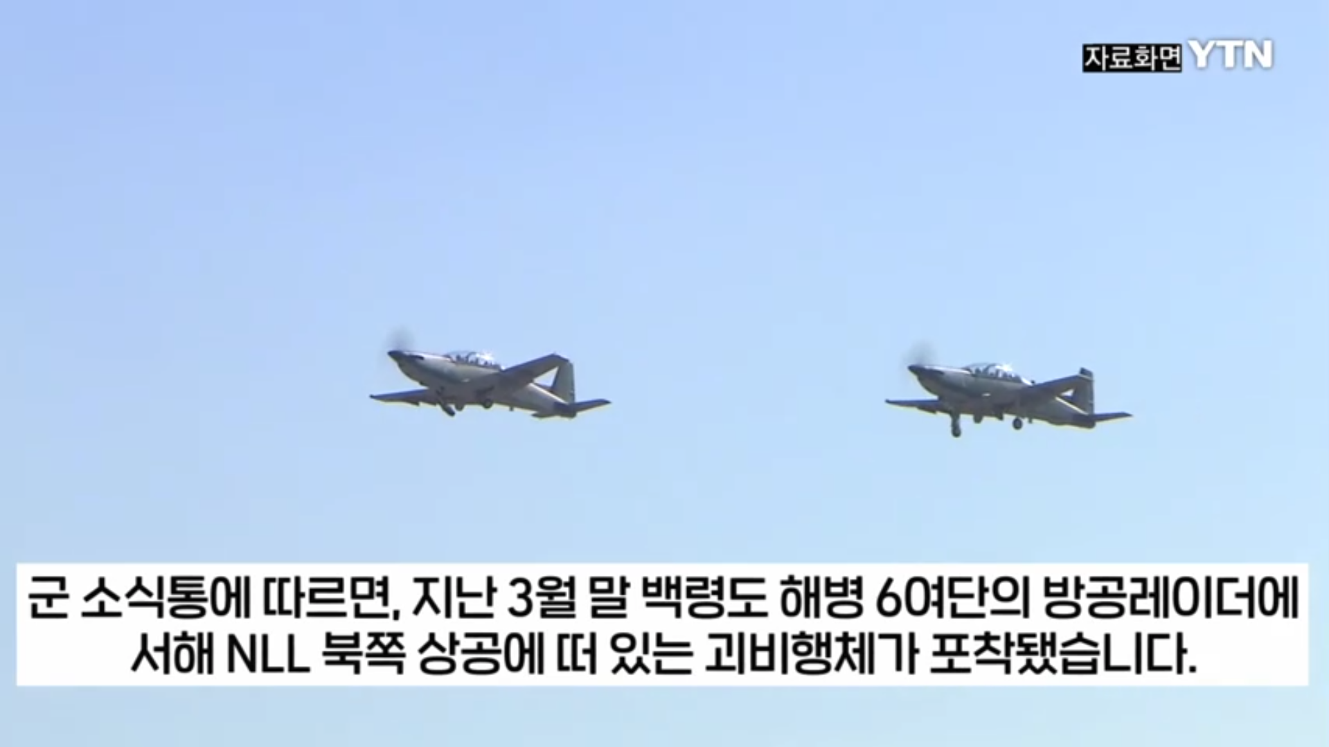  북한 괴비행체 격추