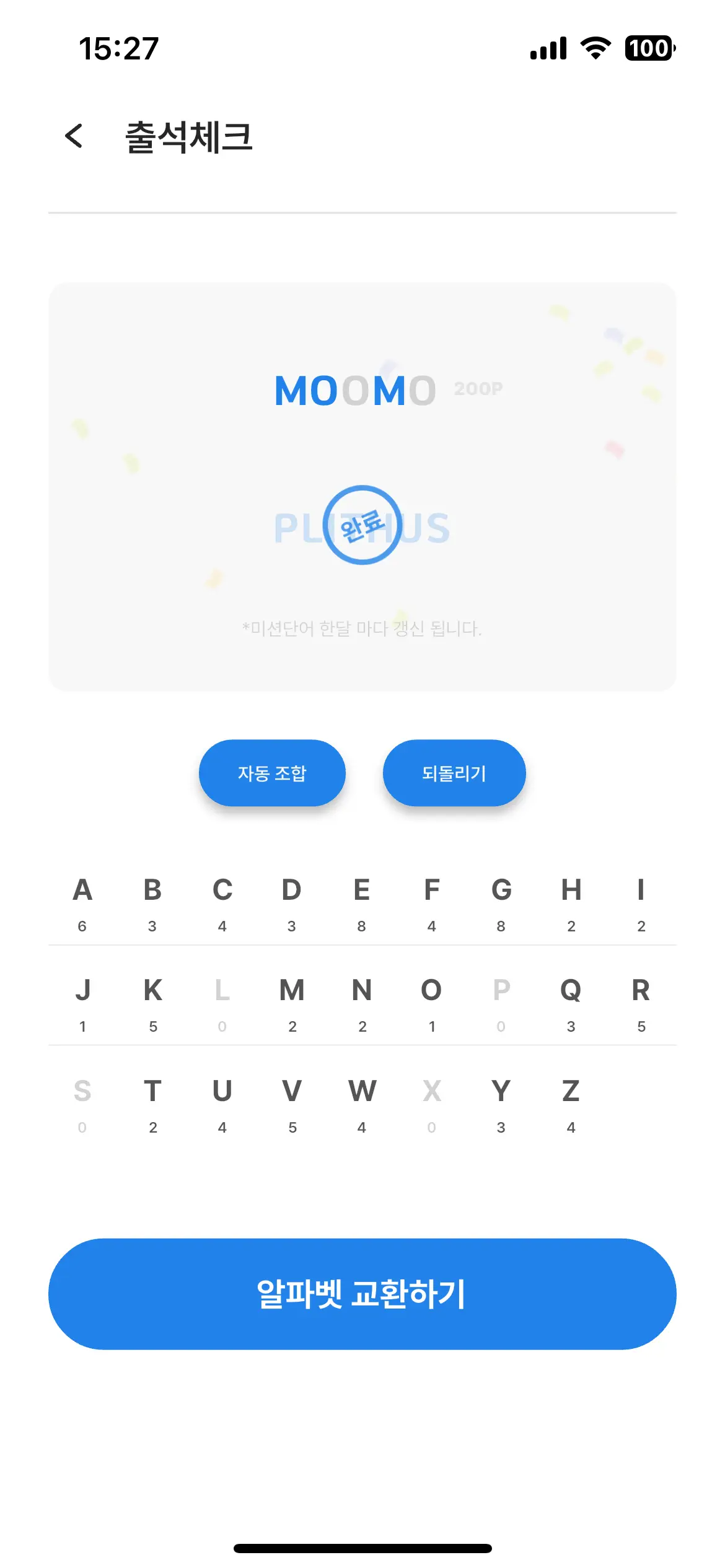 출석체크 3