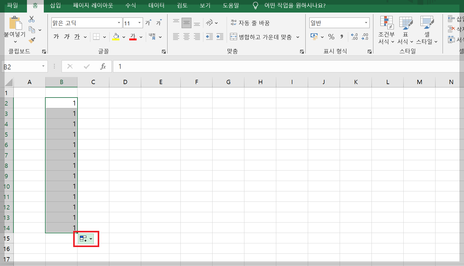 엑셀 자동채우기