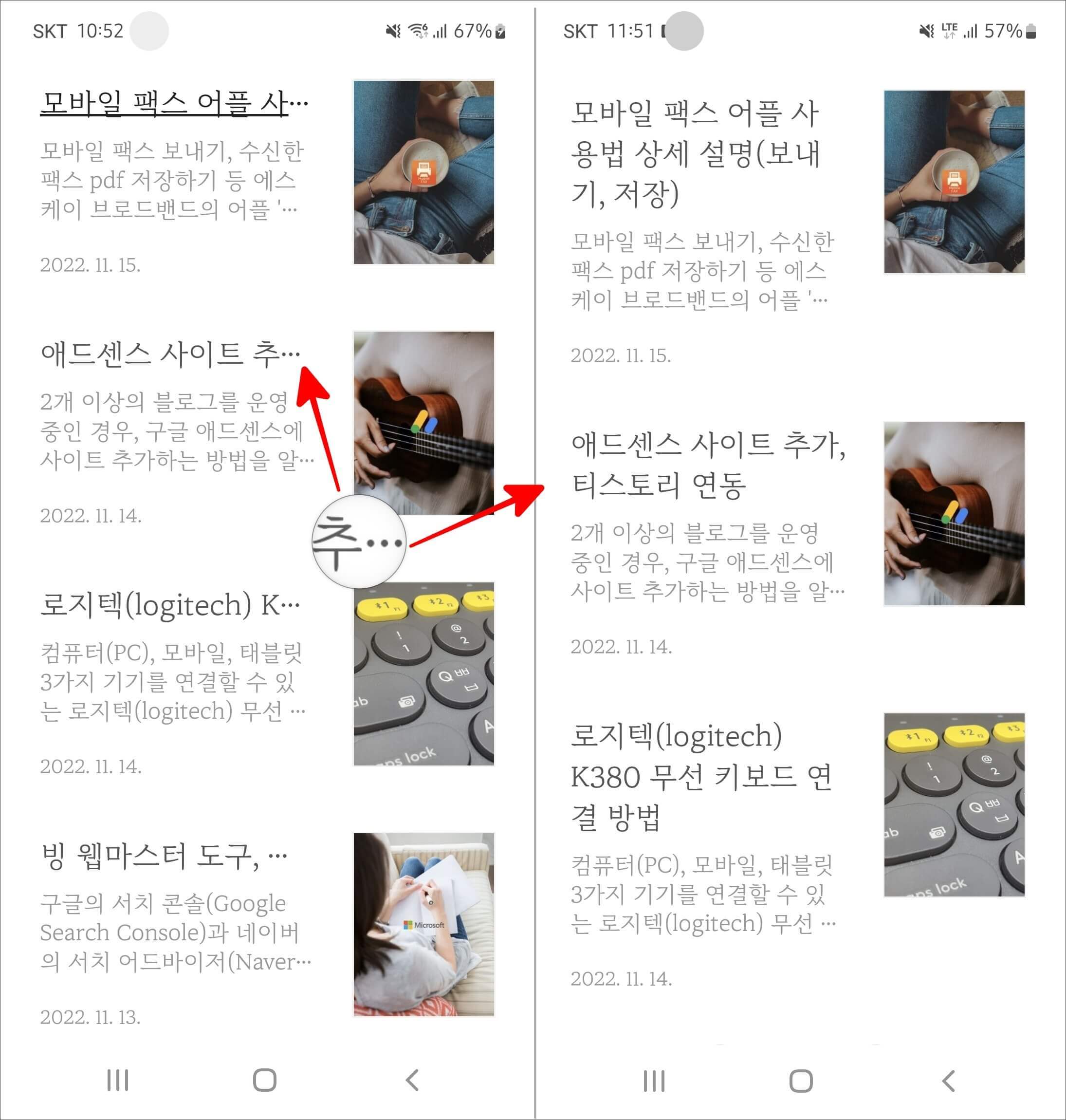 (그림 5) 수정 전&#44;후 모바일 글 목록 화면