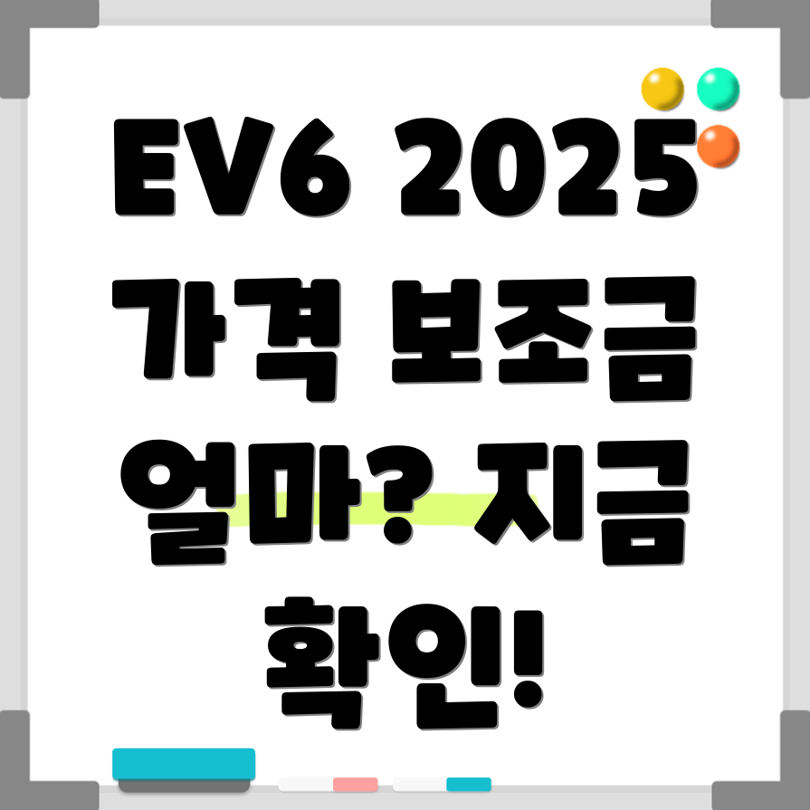 EV6 가격