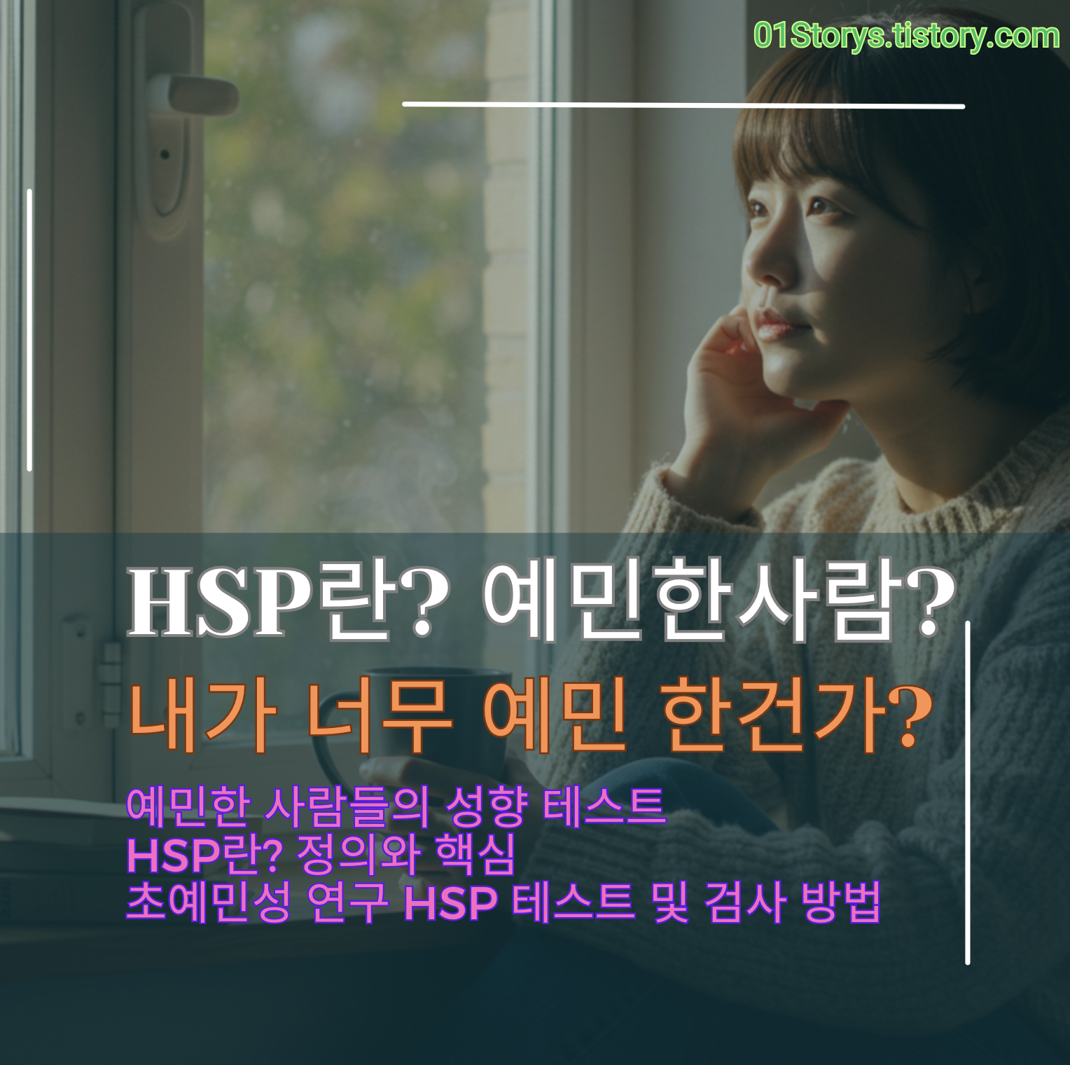 예민한사람들 이미지