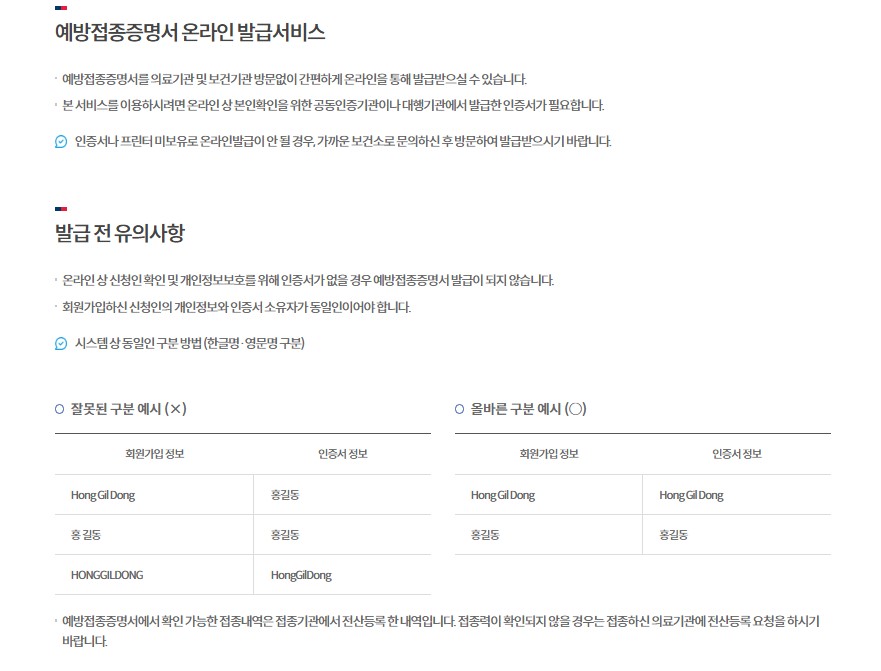 코로나백신증명서 발급신청화면