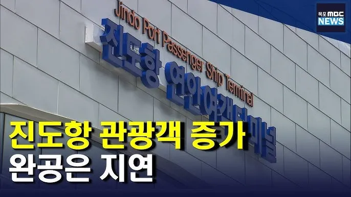진도항 여객터미널 제주 배편 시간표 예매 요금_7
