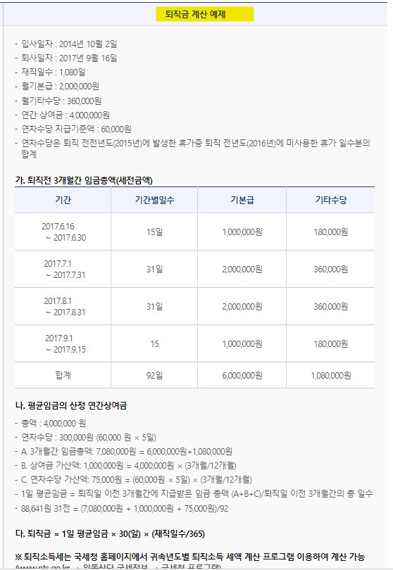 고용노동부 퇴직금 계산기