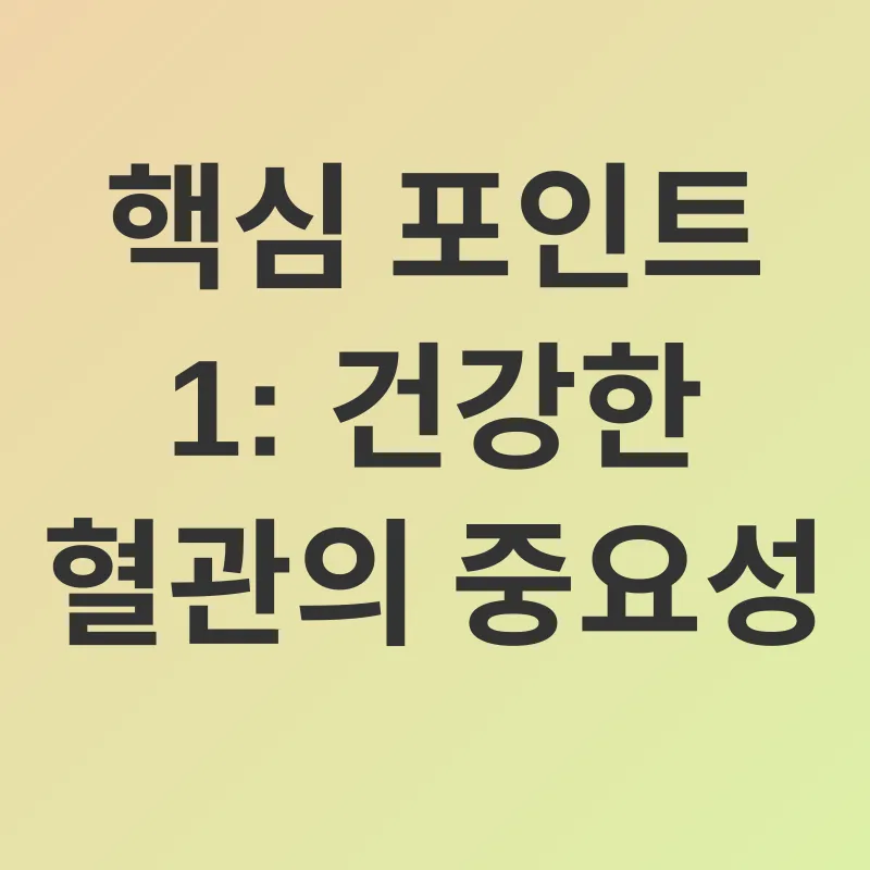 콜레스테롤 관리_1