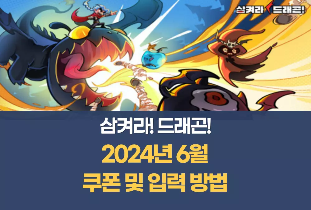 삼켜라! 드래곤!