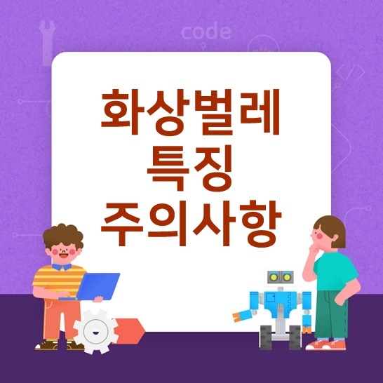  화상벌레 특징, 증상, 청딱지개미반날개