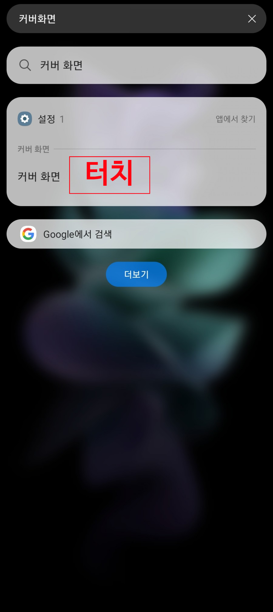  갤럭시 z플립3 커버화면 짱구로 꾸미기