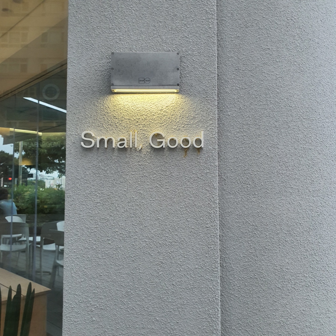 스몰굿(Small Good) 이미지