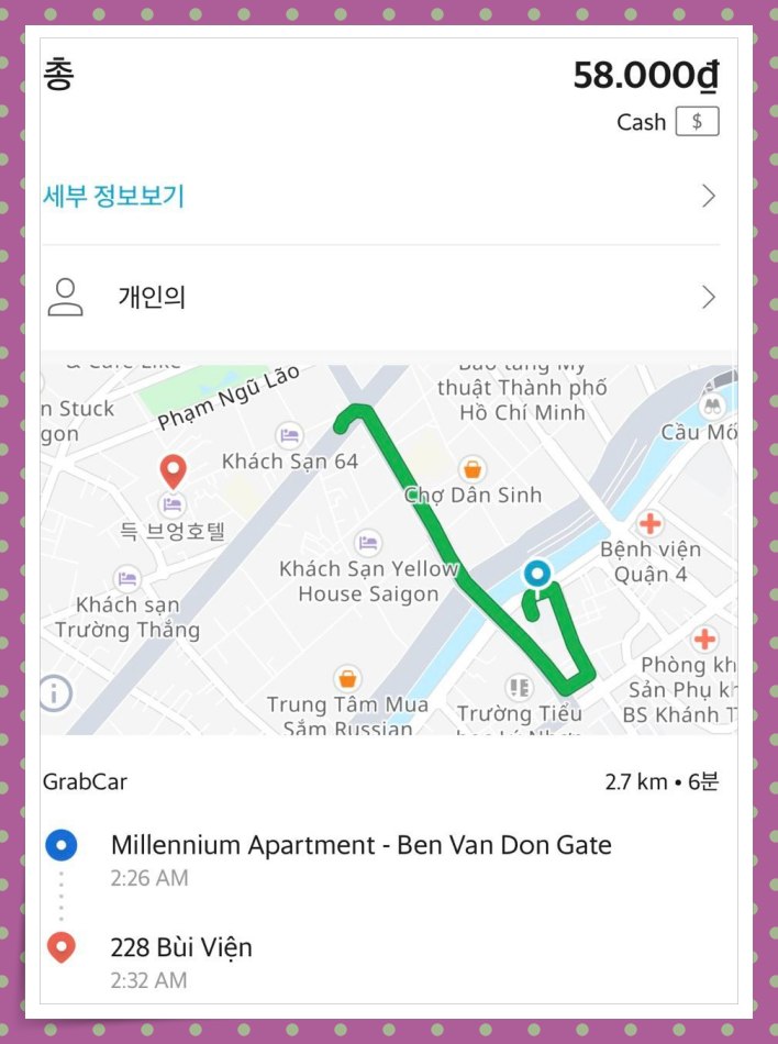 그랩거리와 비용