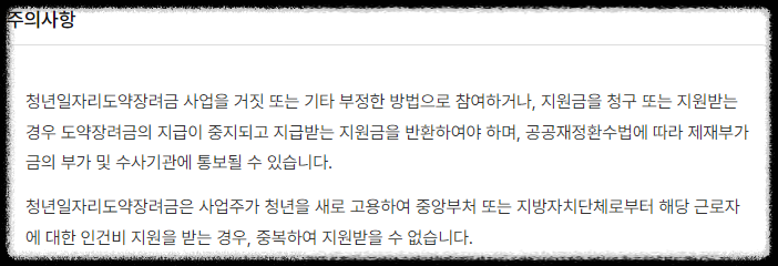 청년 일자리 도약 장려금 신청방법