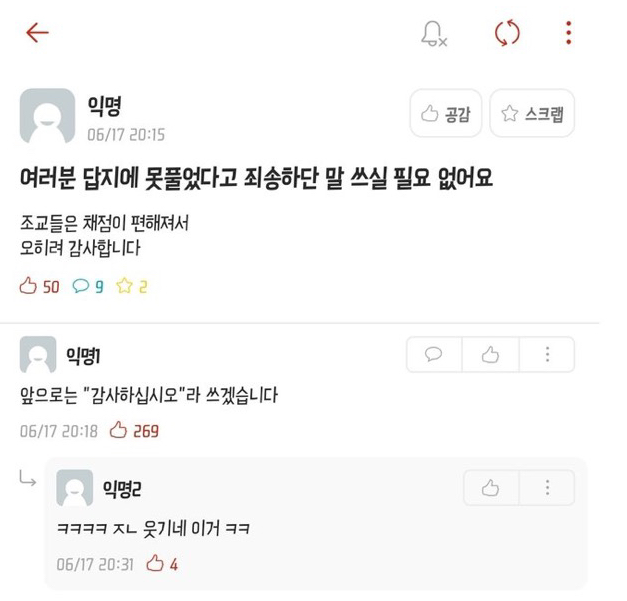  대학생 여러분 답지에 죄송하단 말 쓸 필요 없어요