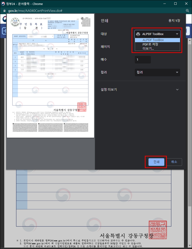 주민등록등본 인터넷발급 pdf 저장