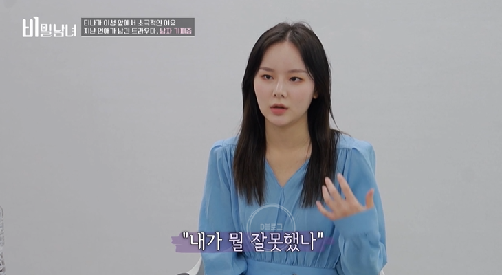  비밀남녀 7회 티나 비밀 공개
