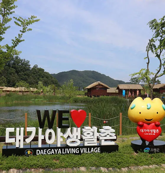 대가야생활촌