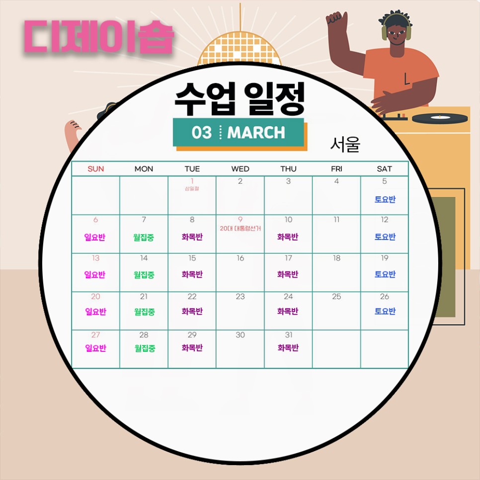 디제이 학원 부산 디제이 9