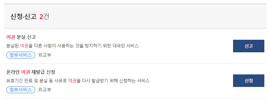  여권 온라인 신청 방법