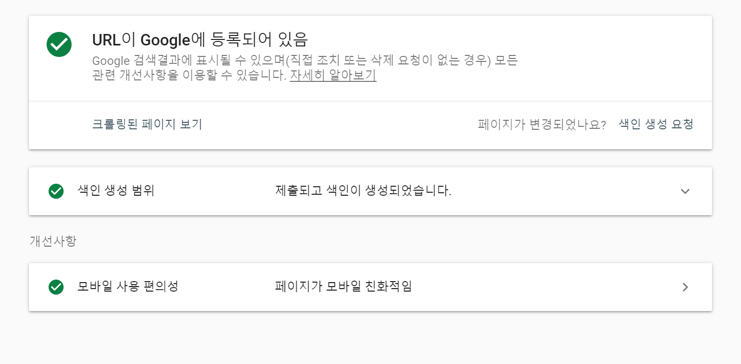  구글에 내 블로그 글이 검색이 안될때? 구글 웹마스터 색인 생성 요청