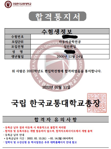  한국교통대(충주) 편입 후기