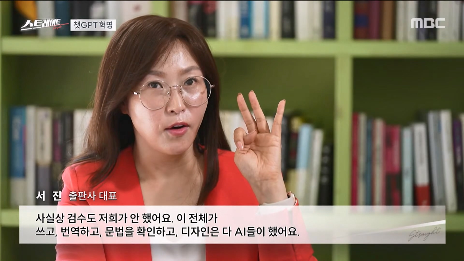 [풀버전] 챗GPT 혁명 - 인공지능의 습격 - 스트레이트 213회 (23.06.04).mp4_20230606_174130.136.jpg