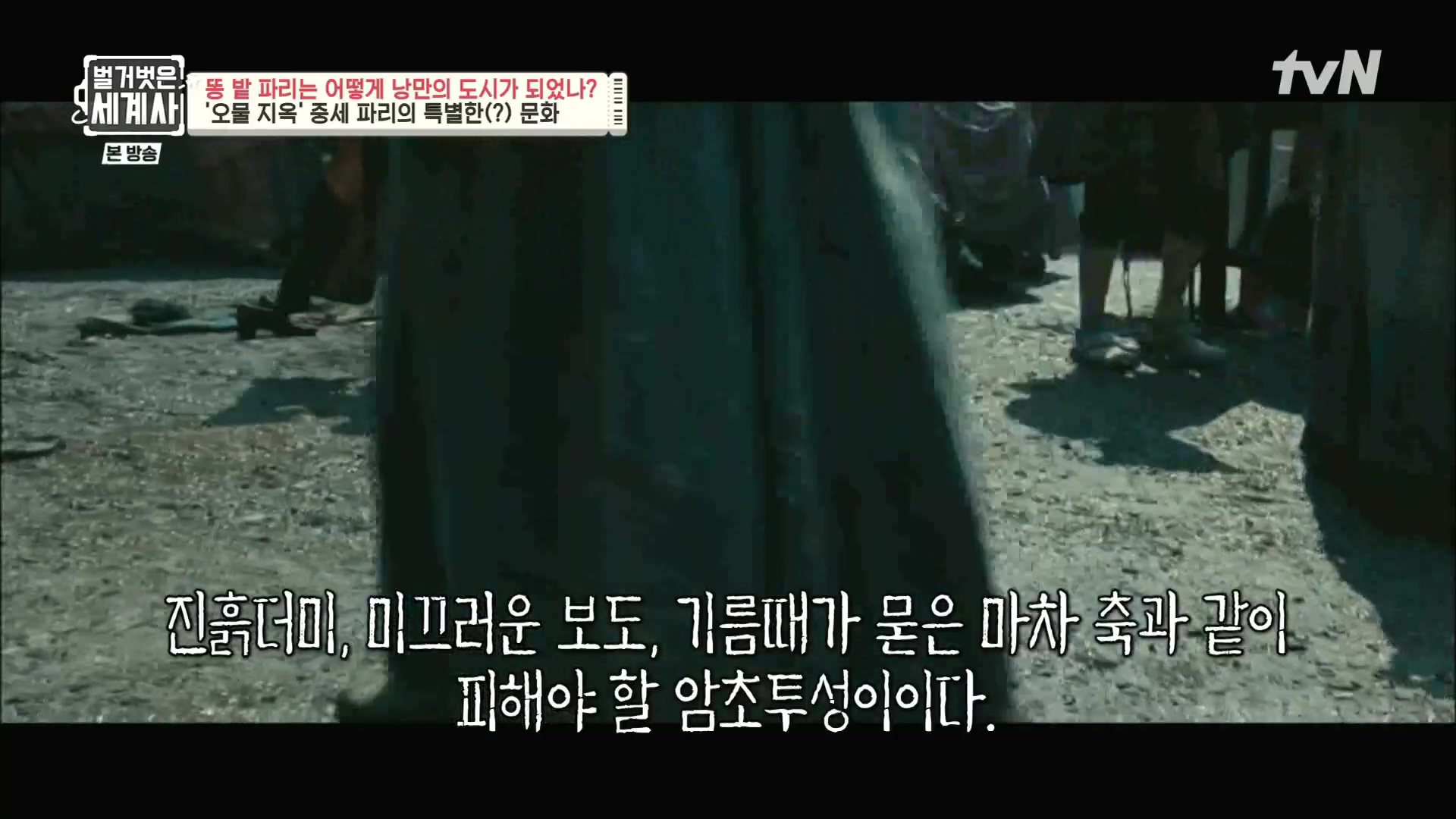 벌거벗은 세계사.E96.230425p.H264-F1RST.mp4_20231125_174420.848.jpg