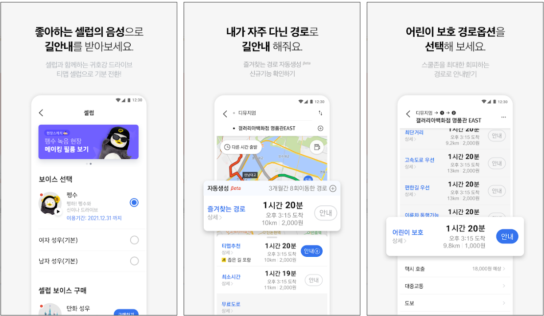  티맵(T map), 내비게이션과 지도