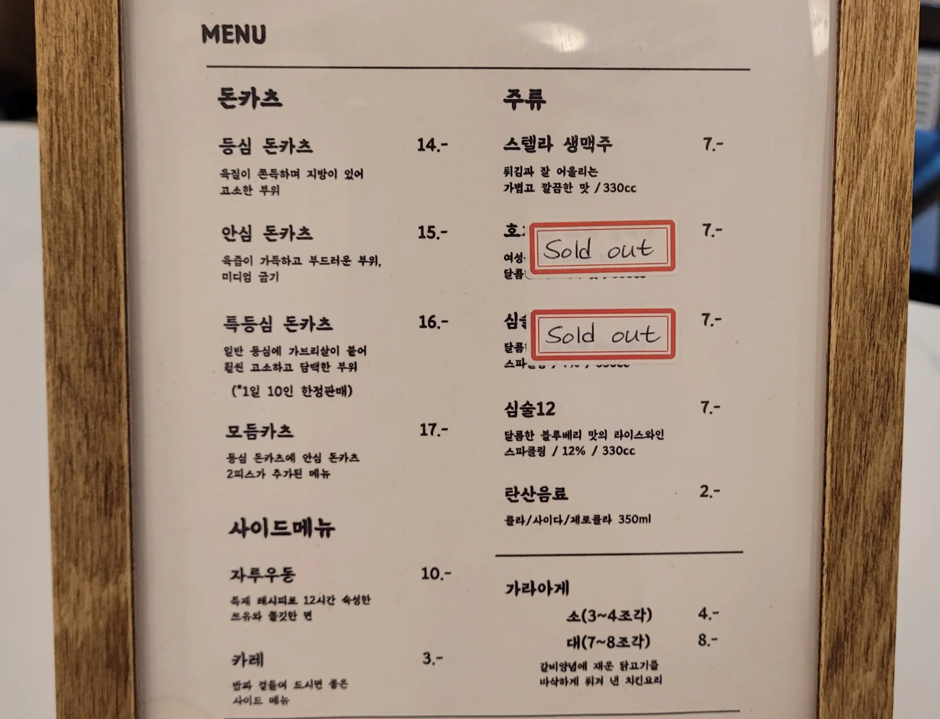 오얏카츠 메뉴