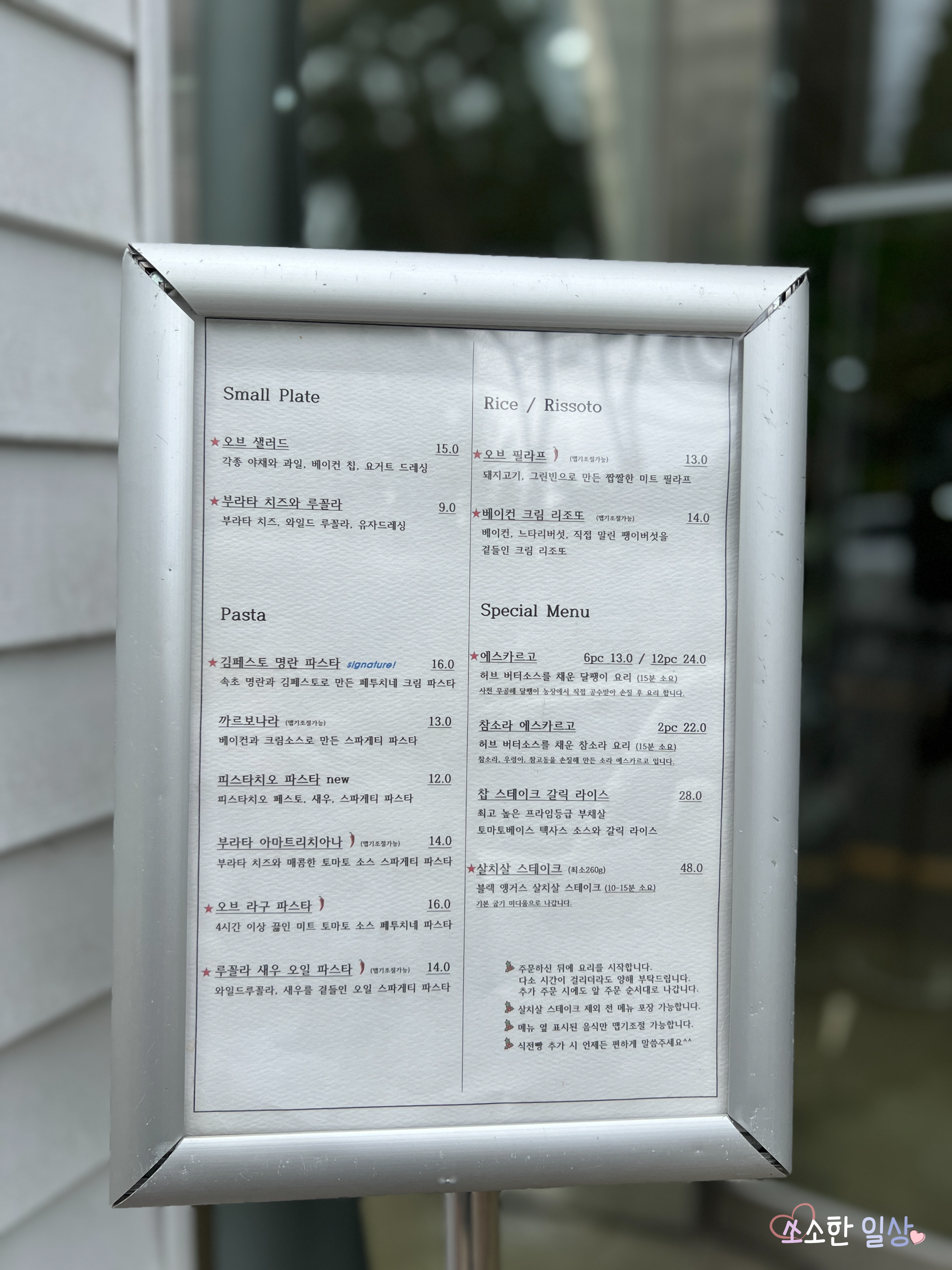 양식당오브 외관 메뉴판안내