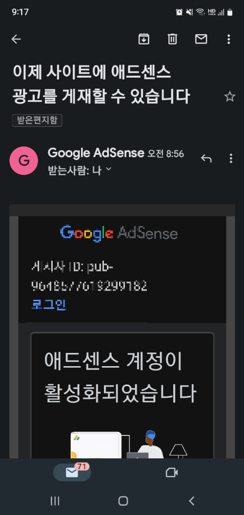  구글 애드센스 승인 후기 한번에 성공