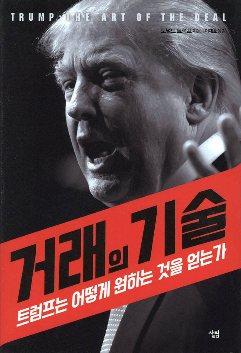 거래의 기술 책 표지