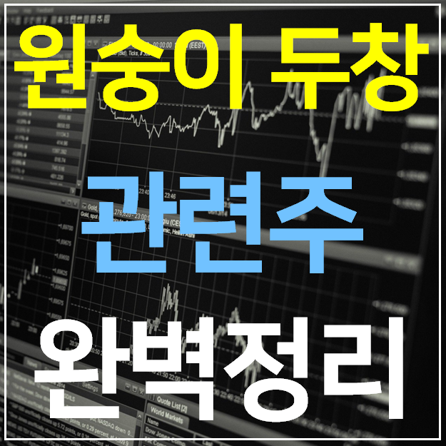  원숭이두창 관련주 14종목 완벽정리