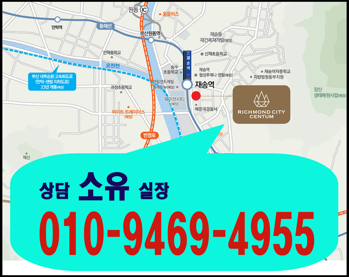  재송역 리치먼드시티 센텀 오피스텔 역세권 해운대구 마린시티