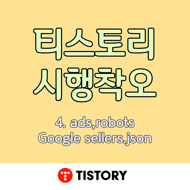 ads.txt&#44; robots.txt&#44; Google sellers.json
