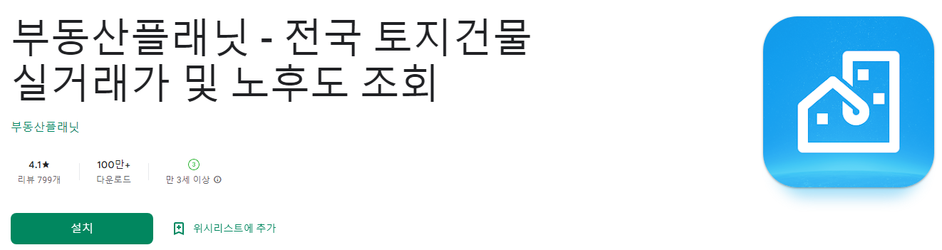 부동산플래닛 - 전국 토지건물 실거래가 및 노후도 조회