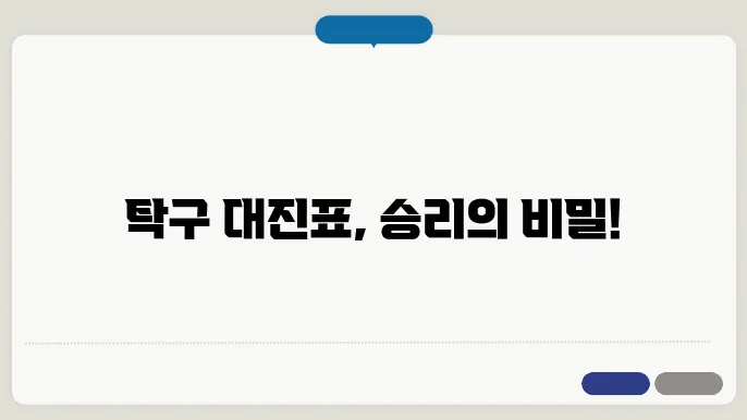 탁구대진표양식