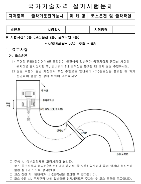 굴착기 코스작업