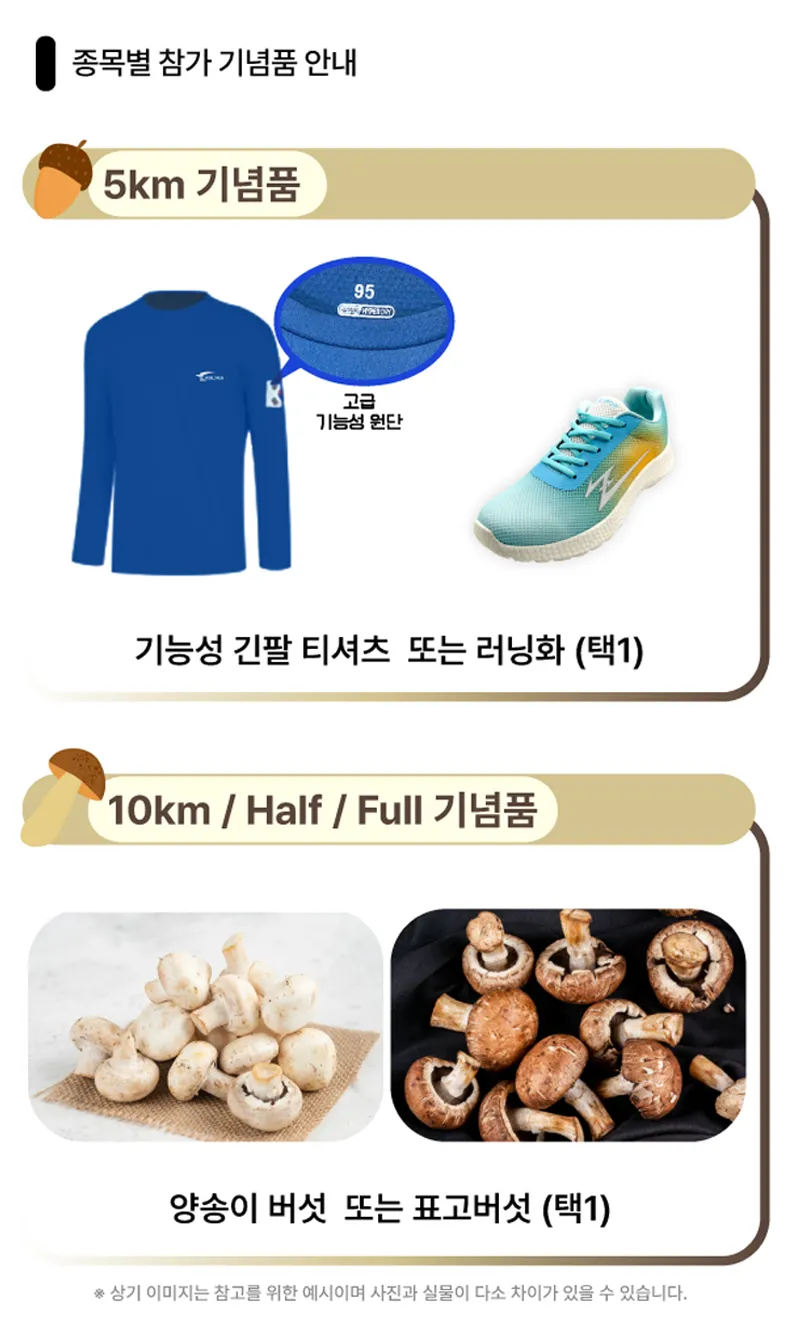 제14회-부여-굿뜨레-마라톤-기념품