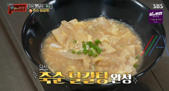 맛남의 광장 죽순 달걀탕 레시피 만드는법 / 양세형 2 img