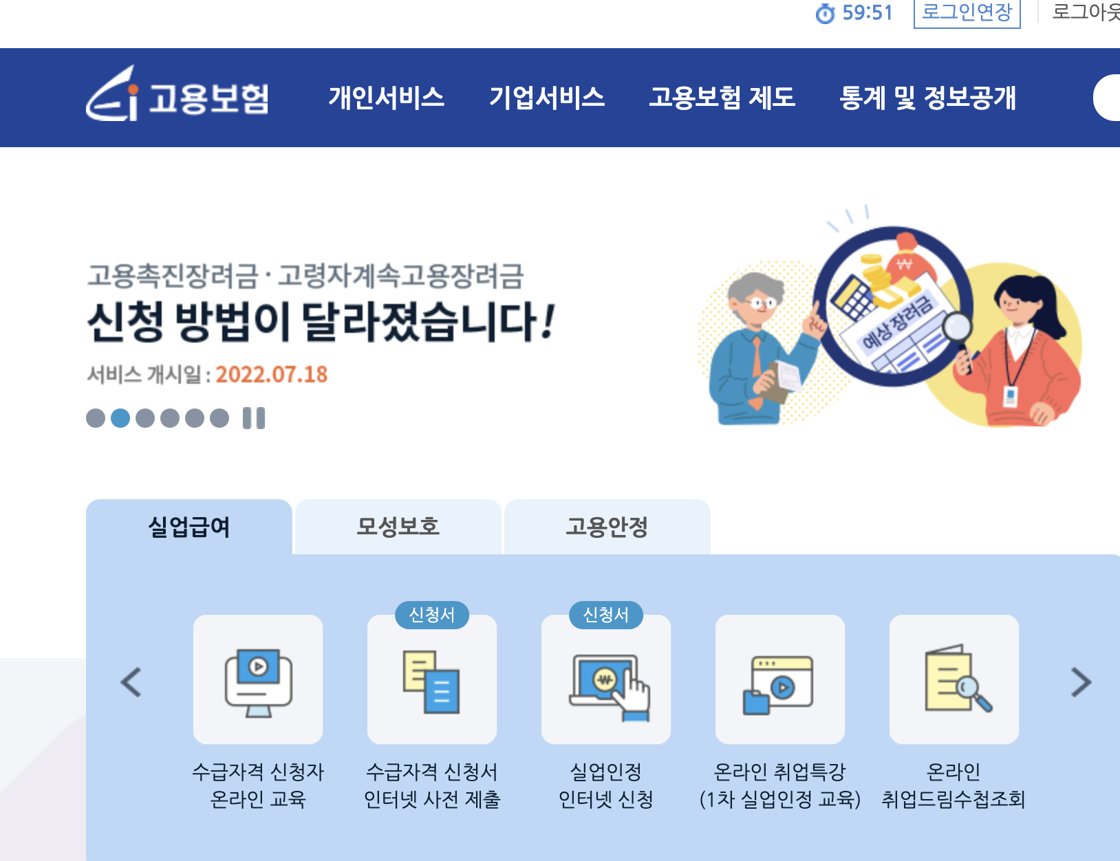 육아휴직-급여-온라인-신청방법