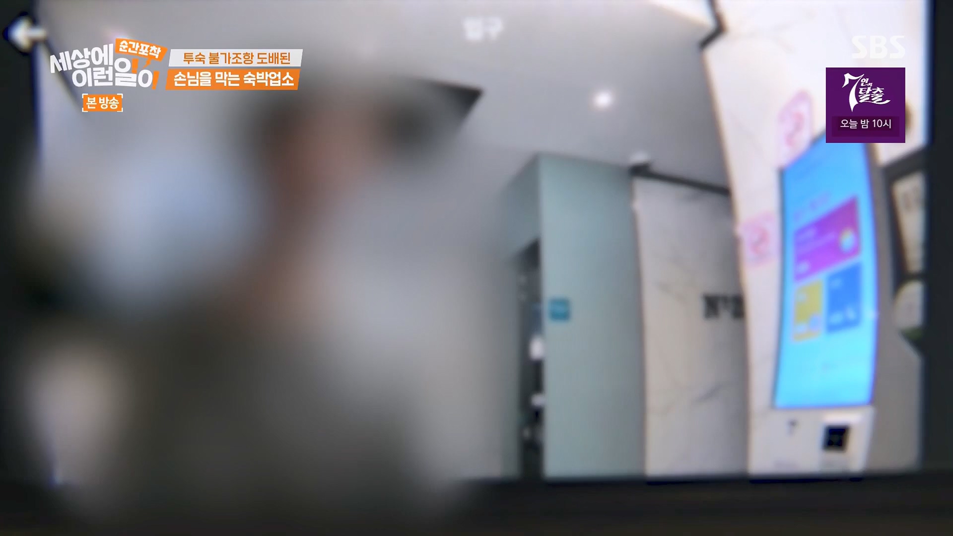 순간포착 세상에 이런일이.E1246.230916p.H264-F1RST.mp4_20230917_171132.624.jpg