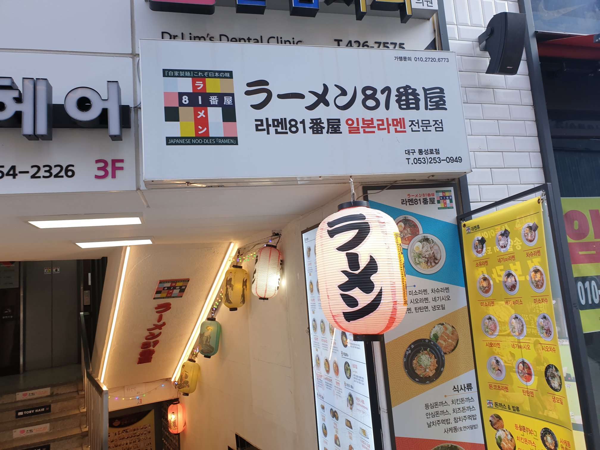 라멘81번옥 이미지