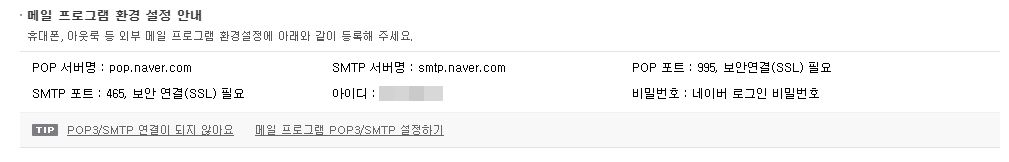 네이버 메일 환경 설정