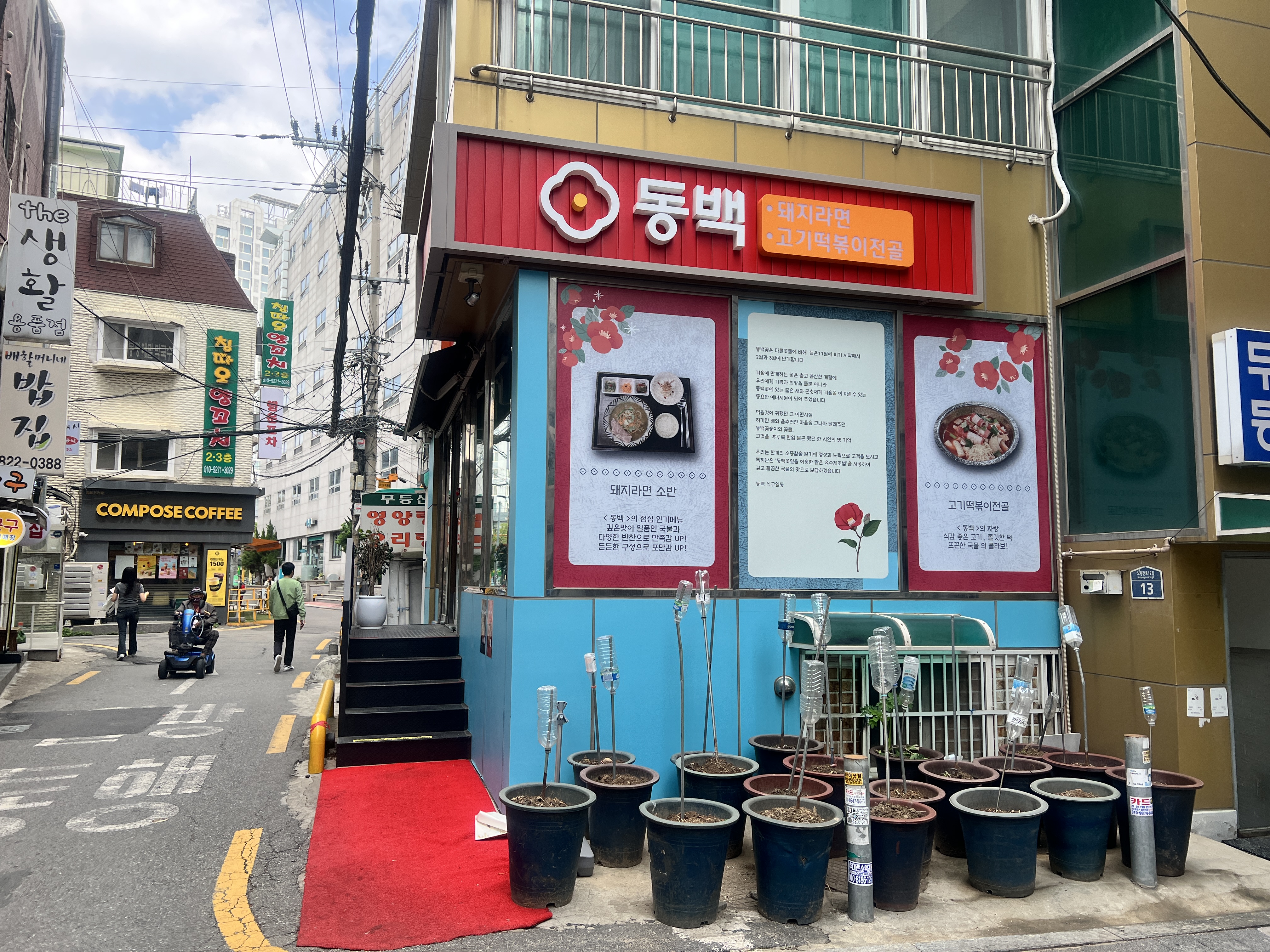 동백 외관 1